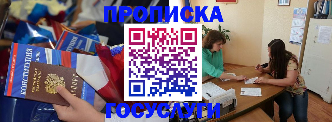 прописка в Михайловке