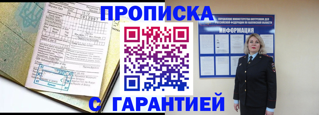 прописка от собственника в Михайловке