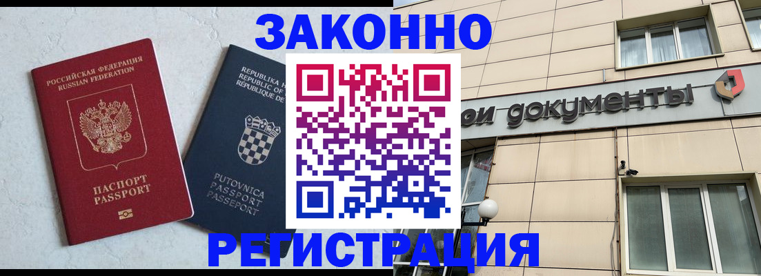 временная регистрация недорого в Михайловке