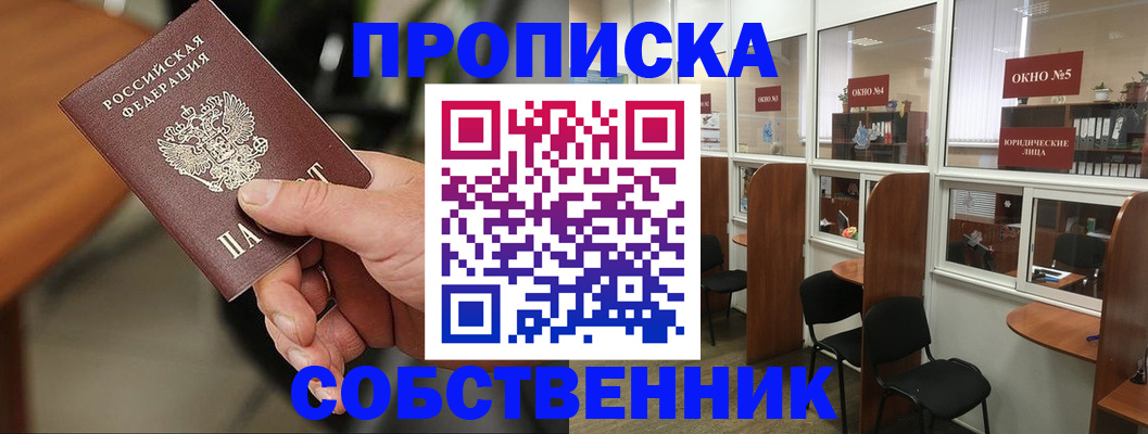 прописка регистрация в Михайловке