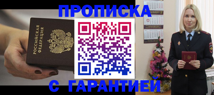 прописка для работы в Михайловке