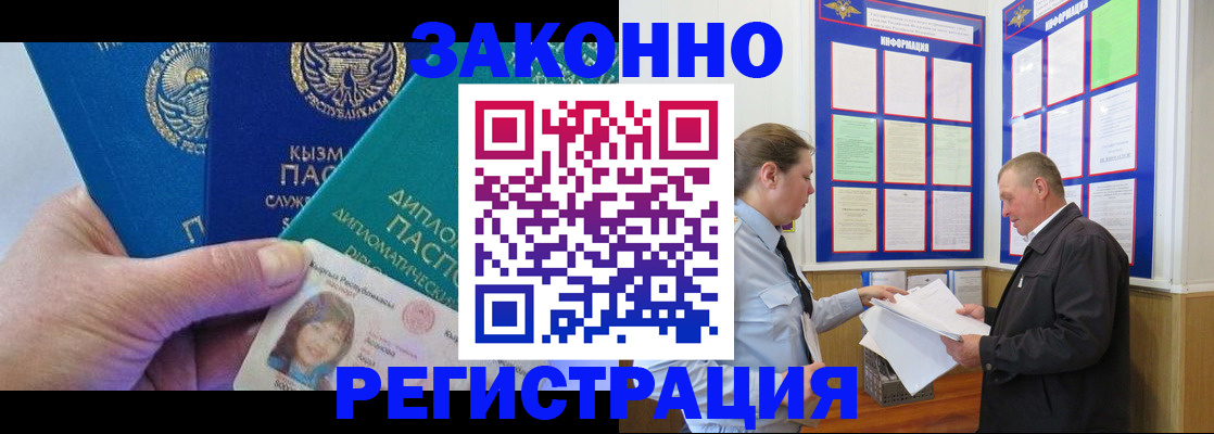 временная регистрация для всех в Михайловке